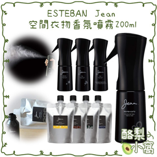 日本 Jean 空間衣物香氛噴霧200ml【酪梨小窩】布料 除皺 ESTEBAN 香氛劑 芳香 室內香氛 芳香劑