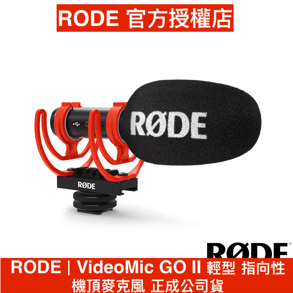 RODE｜VideoMic GO II 輕型 指向性 機頂麥克風 正成公司貨