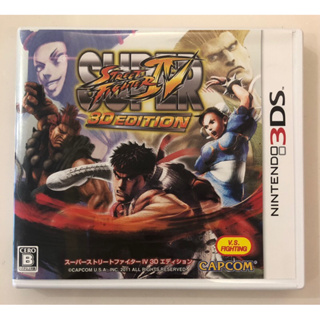 二手 日版 3DS 超級快打旋風 4 3D 版 Super Street Fighter IV 3D Edition