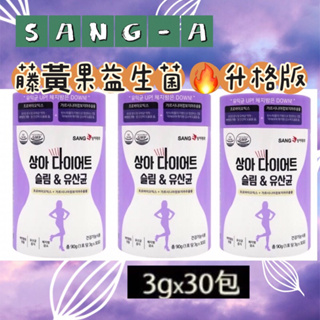 [開立發票] 現貨✅韓國 SANG-A PROBIO 益生菌 (2g*30條)/盒 紫色 加強版 有防偽標籤✅