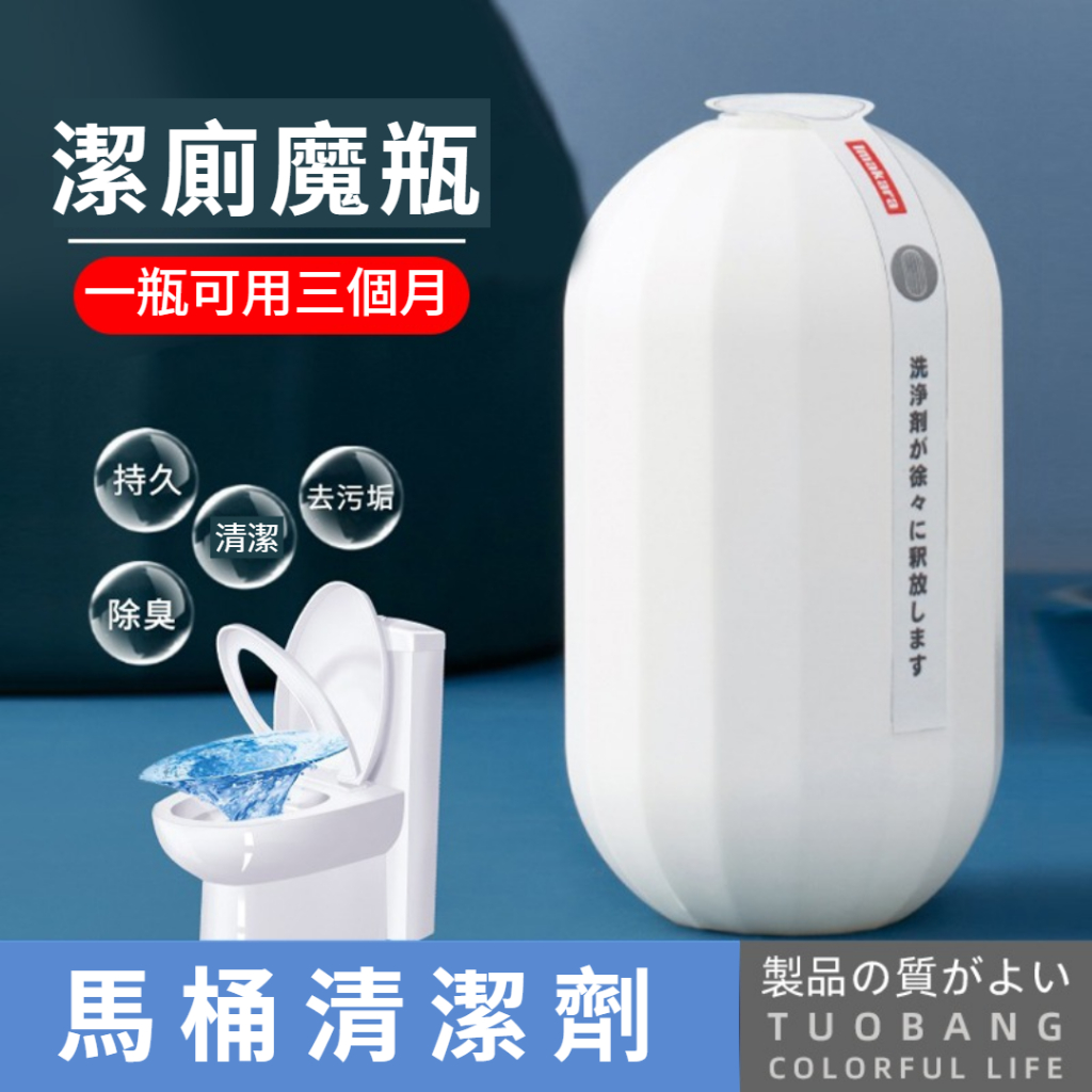 【台灣快速出貨】日本藍泡泡 潔廁寶 魔瓶凝膠 馬桶清潔劑 消除異味 馬桶去汙垢 馬桶除臭去異味 潔廁凝膠 廁所除臭