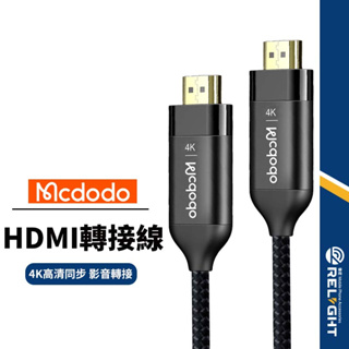 【Mcdodo麥多多】精英系列 公對公HDMI線 4K高清 影音傳輸線 螢幕線 投影線 HDMI轉換線 2米