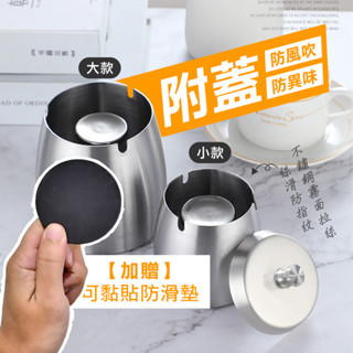 🏆【清SALE】不鏽鋼霧面拉絲無味附蓋菸灰缸(現貨附發票)不鏽鋼菸灰缸/煙灰缸/菸灰缸/菸灰缸/防風煙灰缸/加蓋菸灰缸/
