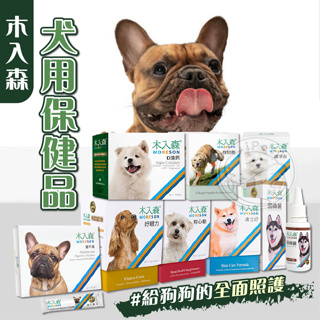 【汪喵派對】MORESON木入森犬用保健品 寵物保健品 狗狗專用 益生菌 保養粉 顧眼護心 痕淨白 寵物營養保健