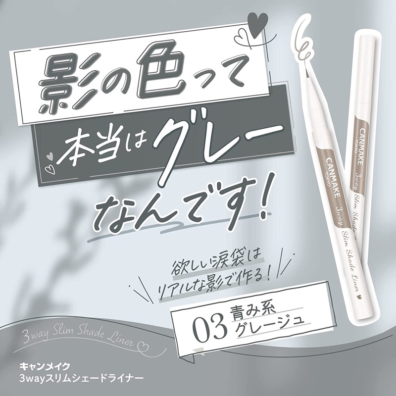 預購 新上市 日本 CANMAKE 3WAY眼線筆 淚袋筆