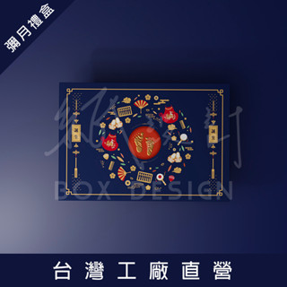 【工廠直營▲紙設計▲】彌月禮盒腳丫藍款-油飯禮盒包裝盒 餅乾盒 蛋糕盒 月餅盒 包裝盒 紙盒 上下蓋盒