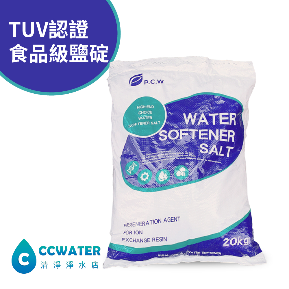 PCW軟水鹽【清淨淨水店】德國TUV認證通過，樹脂還原專用鹽錠/反洗鹽/樹脂還原專用鹽.鹽錠，洗碗機軟化鹽220元。