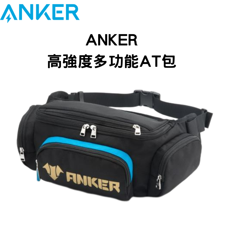 【GO 2 運動】現貨 ANKER 高強度 多功能 AT包 騎士包 重機包 腰包 工作包 運動包 手提包 大容量 防潑水