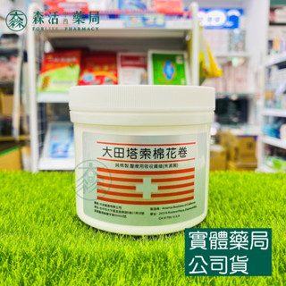 藥局💊現貨_[大田] 塔索棉花卷(未滅菌) TS-515成人專用 止血棉棒 止血棉 止血棉條 002