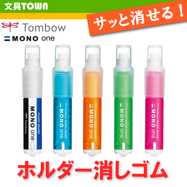 【EASY JP】"現貨" Tombow MONO One旋轉橡皮擦