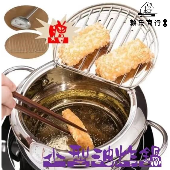 台灣現貨 304不銹鋼日式天婦羅油炸鍋 溫度顯示 炸蝦 炸雞塊 炸薯條 炸天婦羅 炸物 油炸鍋 鍋具
