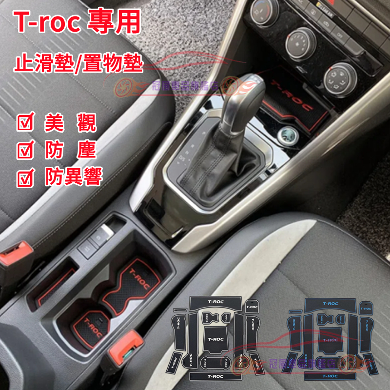 T-ROC 門槽墊 水杯墊 Volkswagen 福斯 T-roc 門槽 防滑 置物 止滑墊 T-roc 汽車內飾改裝