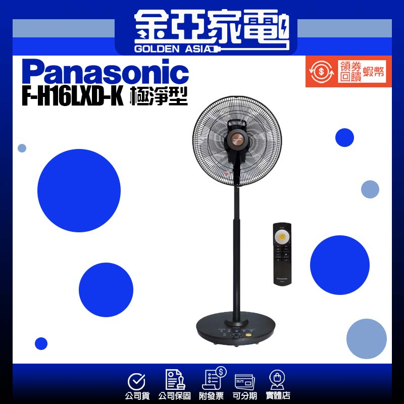 現貨✨【Panasonic 國際牌】16吋nanoeX DC直流馬達極淨型立扇 F-H16LXD-K