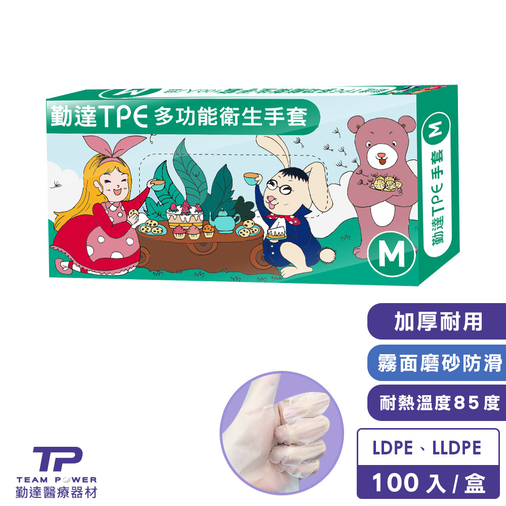 【勤達】午茶童趣系列(M)TPE衛生手套100入-1盒/組-青綠