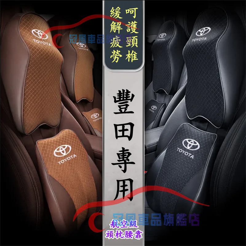 豐田 頭枕腰靠 記憶棉 車用頭枕護頸枕 記憶棉車枕 適用於YARIS ALTIS VIOS RAV4 CAmry CHR