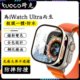 適用於Apple Watch Ultra鐳射防水鋼化膜保護殼 iwatch Ultra2代防水殼 蘋果手錶49mm保護套