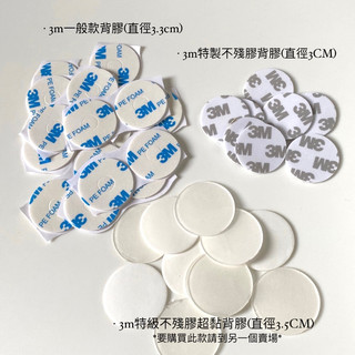 (⚠️若只下單背膠 未滿100元不會出貨) 一般款背膠/特製不殘膠背膠 氣囊支架替換背膠
