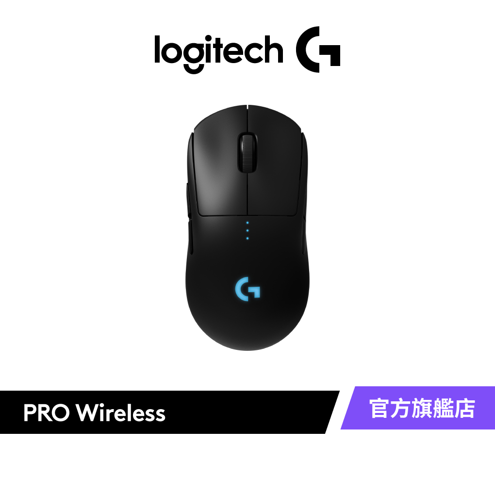 Logitech G Pro Wireless 無線電競滑鼠