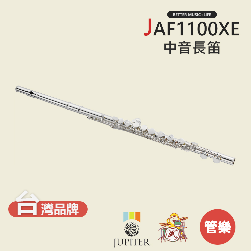 【JUPITER】JAF1100XE 中音長笛 木管樂器 JAF-1100XE Alto Flute