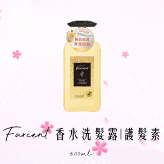 Farcent 香水奇蹟洗髮露 護髮素 同名花語 600ml