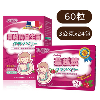 孕哺兒® 清新蔓越莓+益生菌 膠囊 / 清新蔓越莓機能性輔助食品