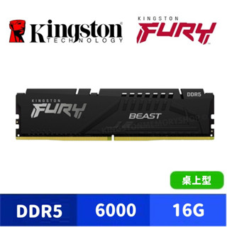 Kingston 金士頓 FURY Beast 獸獵者 DDR5 6000 16GB 桌上型超頻記憶體