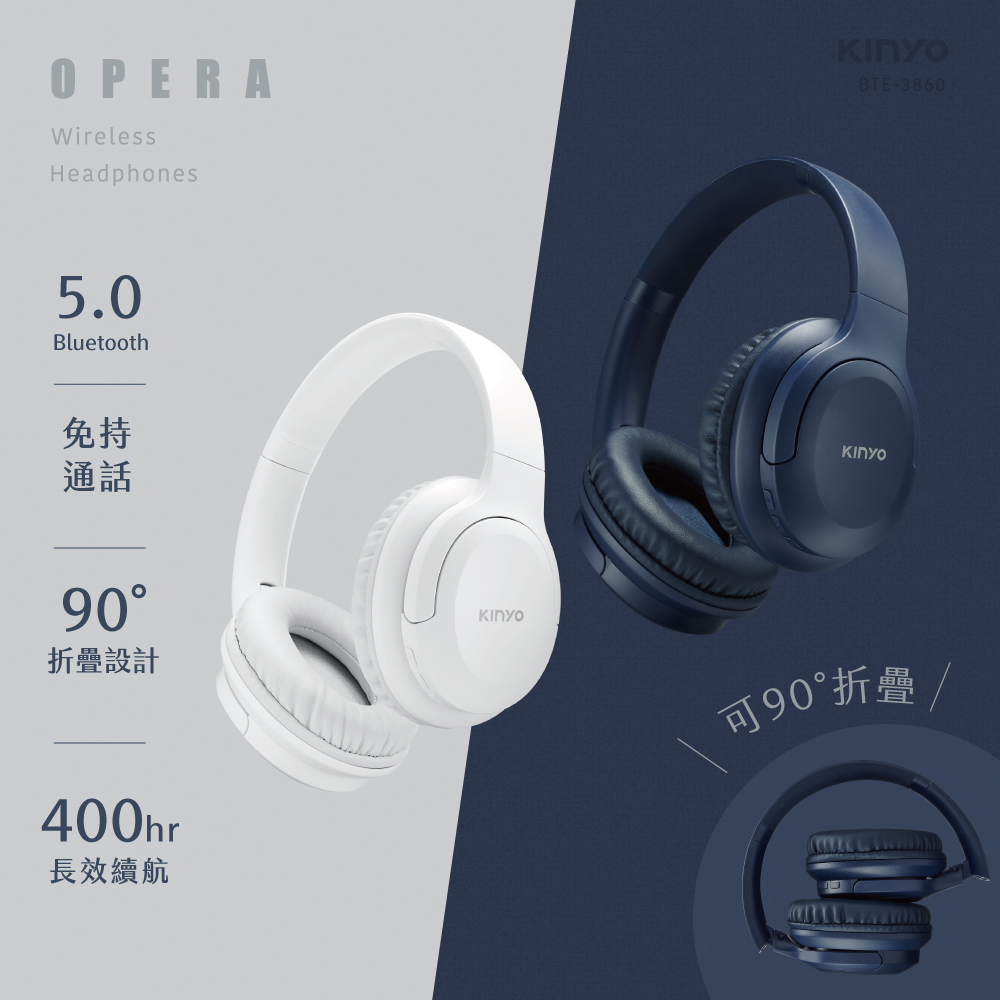 【超全】【KINYO】無線藍牙可調式頭戴耳機(可90度折疊收納 BTE-3860)震撼低音BASS，沉浸式感官強勁臨場感