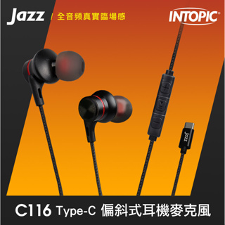 芯鈊 3C--INTOPIC 廣鼎 Type-C偏斜式耳機麥克風(JAZZ-C116)