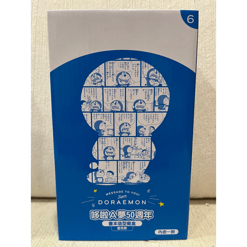 Doraemon哆啦A夢 50週年 書本造型餐盒 便當盒 野餐盒 保鮮盒 藍色款 桃園火車站 可面交