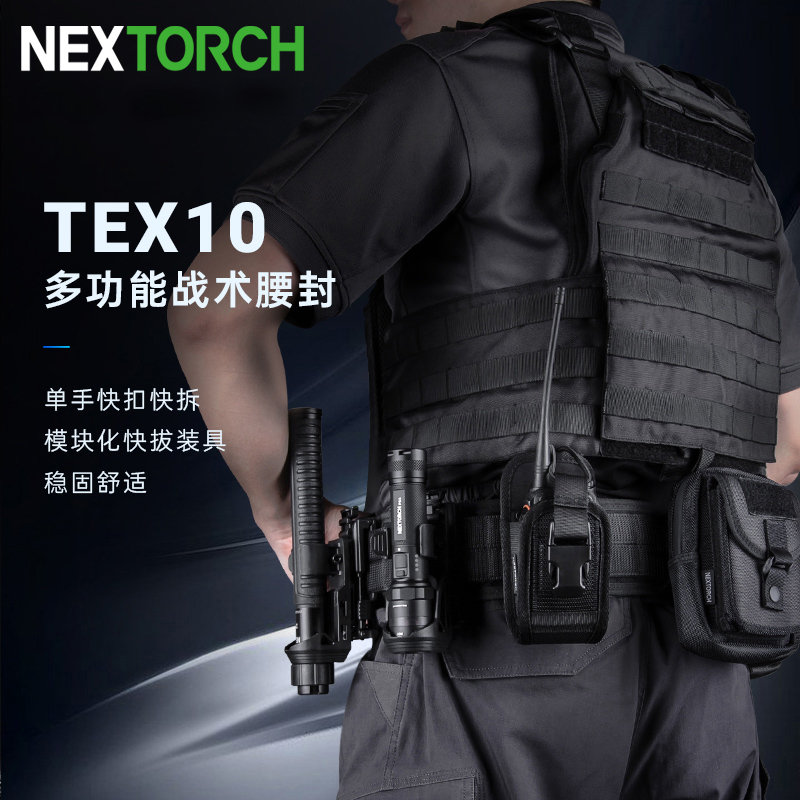 【軍警＆露營裝備專賣】NEXTORCH TEX10多功能戰術腰封、工作包、電筒套、甩棍套、辣椒水套、手銬套