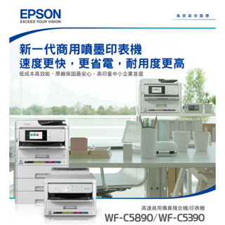 EPSON WF-C5390 高速商用噴墨印表機《單列印功能》登入送小7卡1000 加購1組保固3年 加購2組5年保固