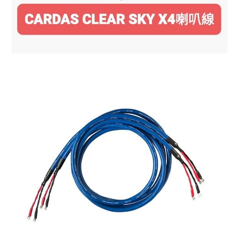 [ 宥笙音響 ] 美國 CARDAS CLEAR SKY X4喇叭線 💥公司貨