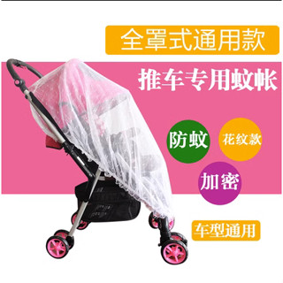 鹿牌 夏季嬰兒推車蚊帳/通用全罩式蚊帳/嬰兒手推車蚊帳免安裝加大加寬粉色/黃色