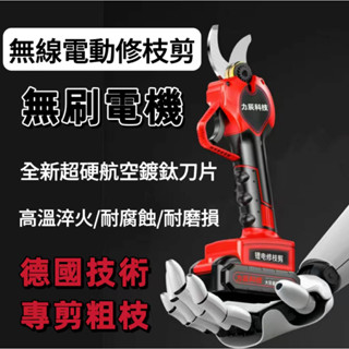 臺灣24h出貨 無刷電動剪刀 398v充電式剪刀 修高枝剪刀 無線電動修枝剪 電動剪刀 鋰電充電式修枝剪 電動修枝剪