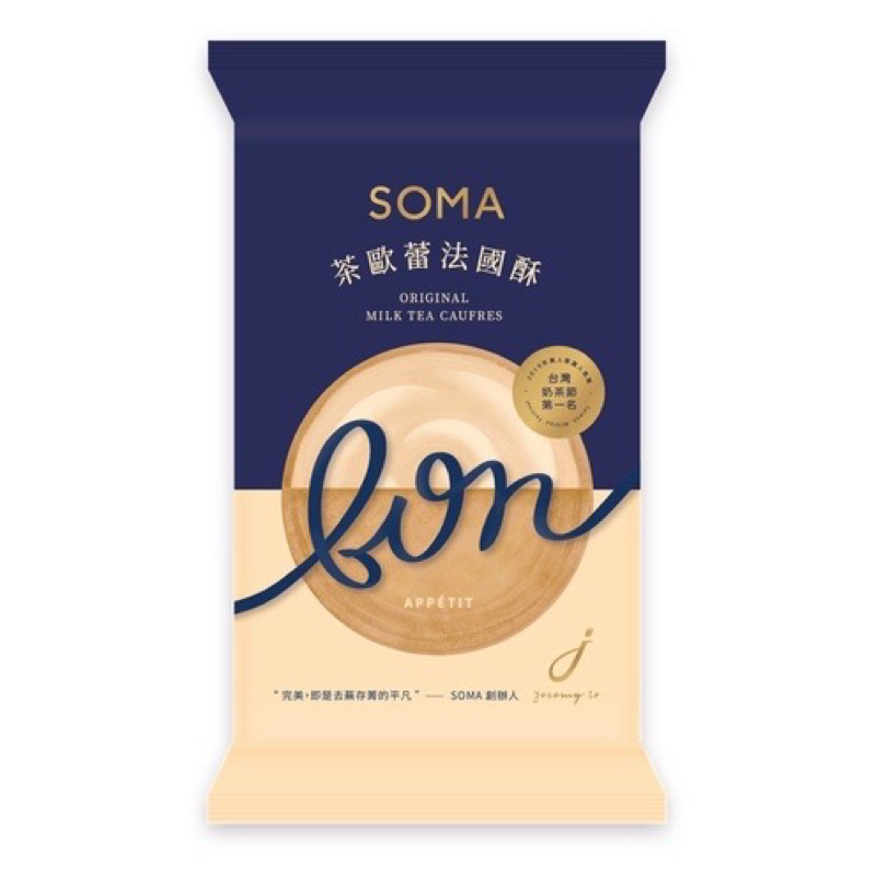 SOMA 藍帶茶歐蕾法國酥8片/包