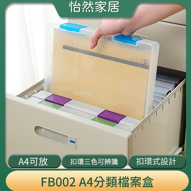 檔案盒 附標籤紙   聯府 FB002 A4分類 文件盒 文書盒 台灣製 可超取