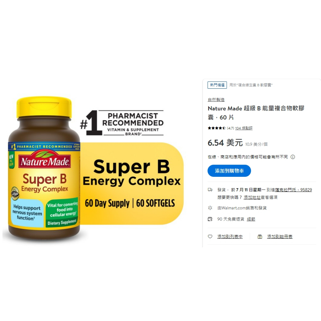 &lt;免運現貨促銷&gt;美國Nature Made Super B 能量複合物軟膠囊，60 片(2024/10)