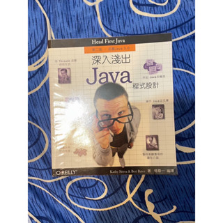 深入淺出Java程式設計 第二版