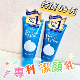 專科 洗顏專科 超微米潔顏乳n 120g 日本 SENKA 洗面乳