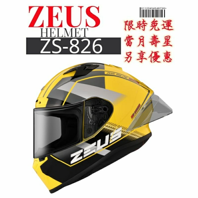 ZEUS ZS-826 BK17  新彩繪上市 原廠全配附贈中  全罩安全帽