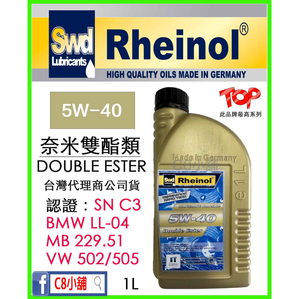 含發票 萊茵 SWD Rheinol Primus 5W40 5W-40 奈米雙酯 DOUBLE ESTER C8小舖