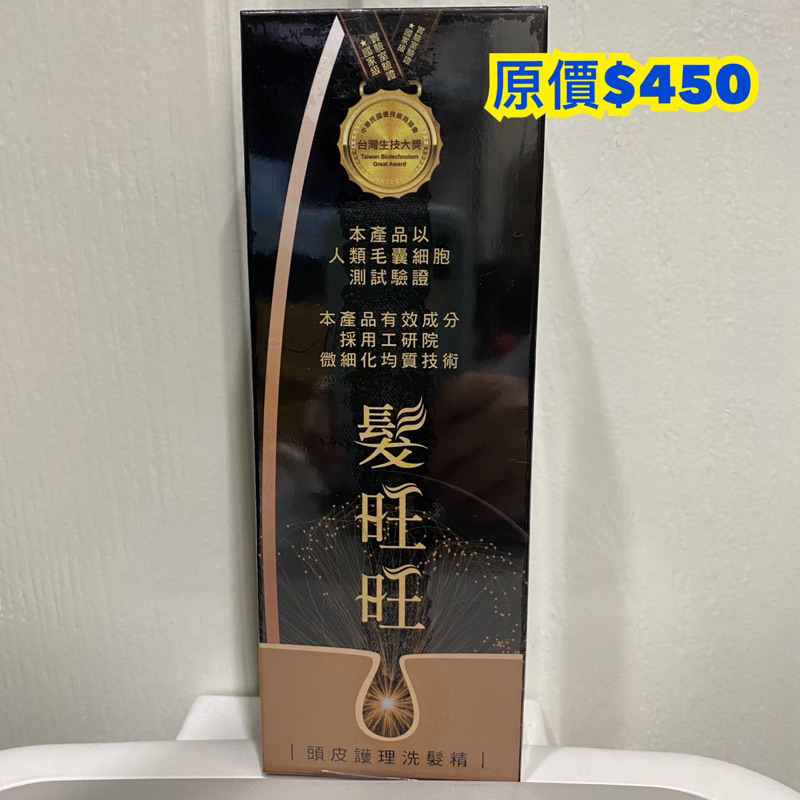 🌟新包裝上市🌟髮旺旺頭皮護理洗髮精300g