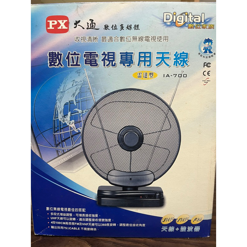 數位電視盒專用》PX大通IA700雷達型數位專用室內天線