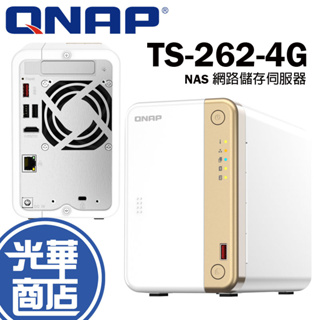 QNAP 威聯通 TS-262-4G 2Bay NAS 網路儲存伺服器 不含硬碟 光華商場