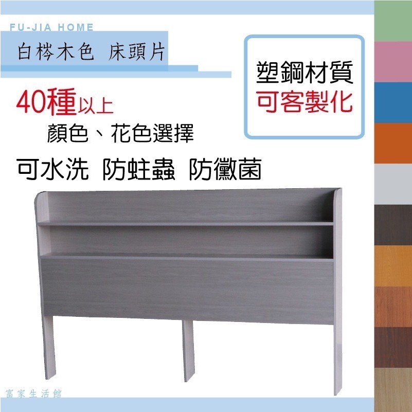 【富家生活館】免運費 塑鋼防水材質產品已組好40以上色樣床頭片6尺 床頭收納櫃  兩側做防撞倒圓角 防水防蛀蟲 防霉