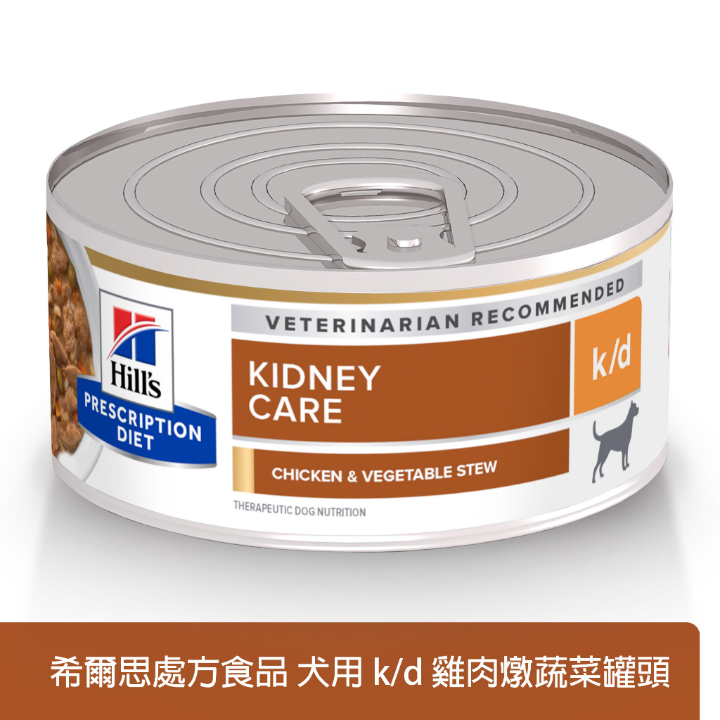 Hills 希爾思 犬用 k/d 腎臟護理 雞肉燉蔬菜罐頭 156g（狗 kd 處方罐頭 腎臟）（606411）