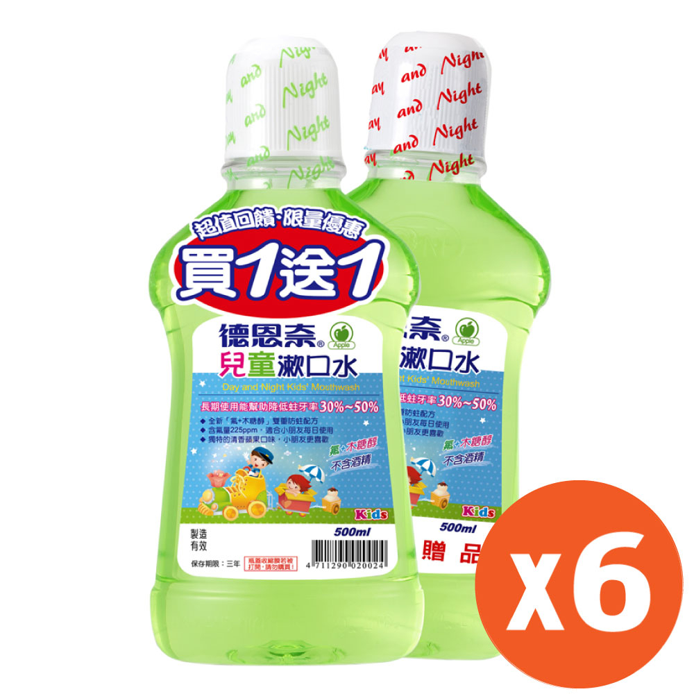 【SW居家】德恩奈-兒童漱口水 500ml 買一送一 (一箱6組) 【箱購免運】數量有限 售完為止