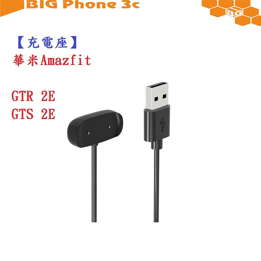 BC【充電線】華米 Amazfit GTS 4 Mini USB 底座 充電器 充電線