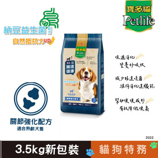 ★貓狗特務★[箱購]優惠價 統一 寶多福 健康犬餐 熟齡配方 3.5kg 6包 狗 食 狗 糧 狗 飼料 犬餐