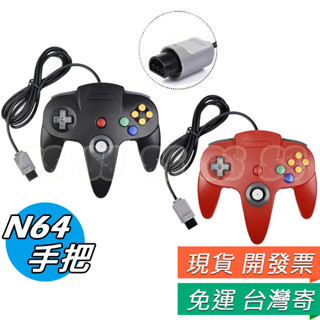 N64 有線手把 遊戲 手柄 有線手柄 手把 任天堂 N64搖桿控制器 經典手把